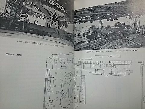 建築の進歩と調和―『ＥＸＰＯ'70の建築 パビリオン・基幹施設の計画と 